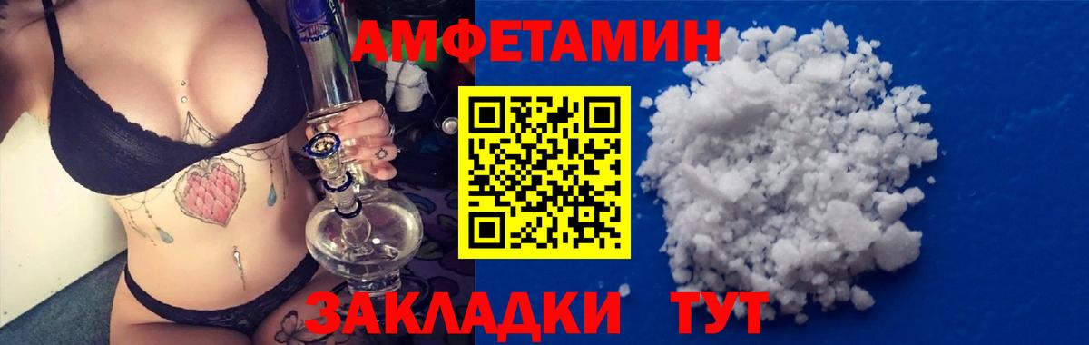 Амфетамин Розовый  Вход с VPN  Елизово 