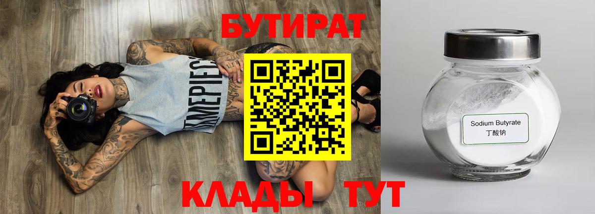 Елизово  БУТИРАТ GHB  Вход с VPN 