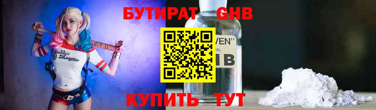 Бутират BDO Елизово