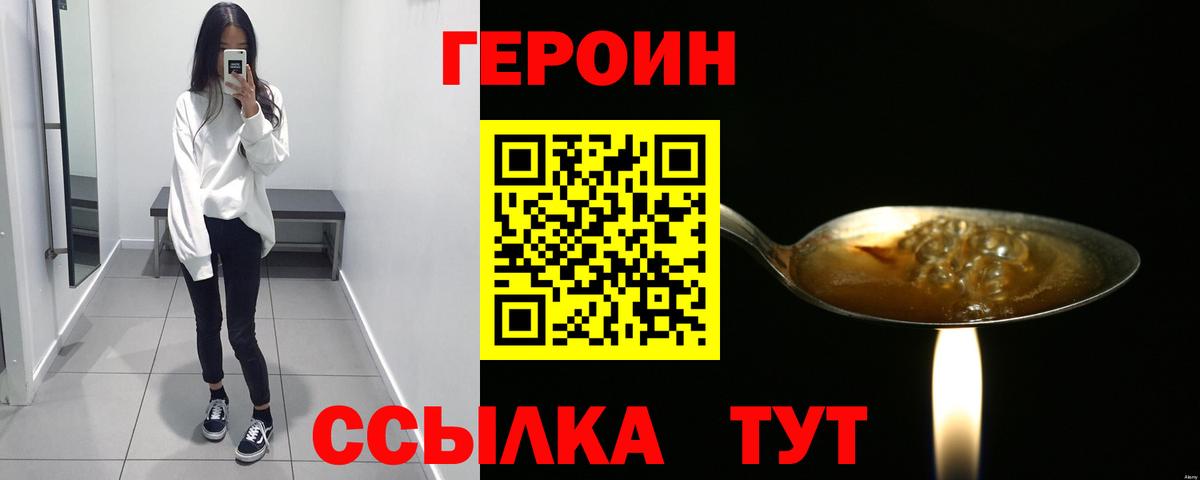 Героин Афган Елизово