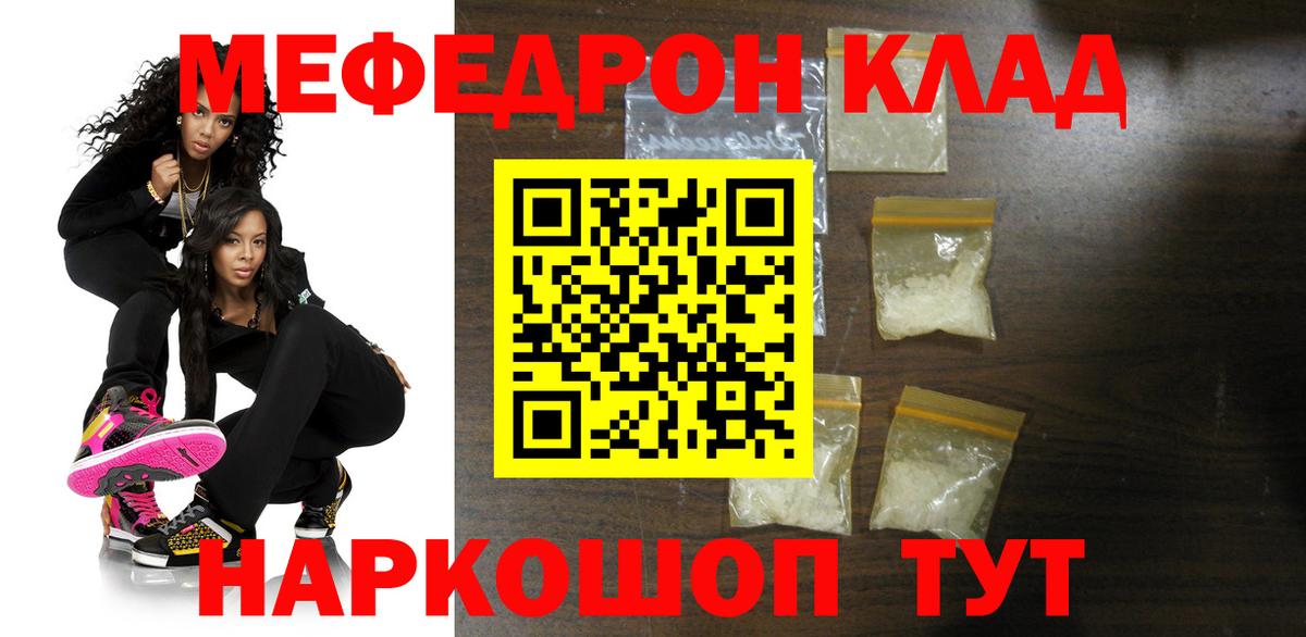 Меф мяу мяу мука Елизово